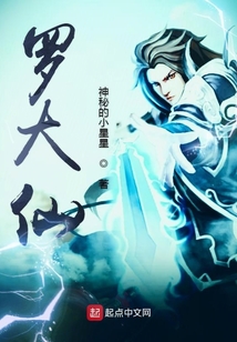 羅大仙