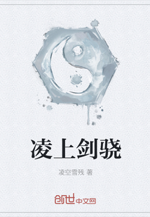 凌上劍驍