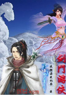 劍門游俠