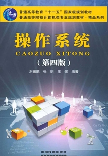 操作系統(第四版)
