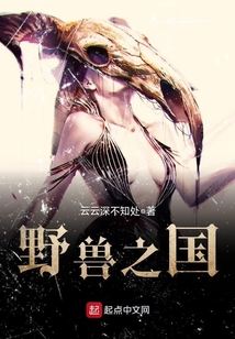 野獸之國