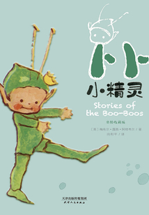 卜卜小精灵：STORIES OF THE BOO-BOOS（彩绘收藏版）