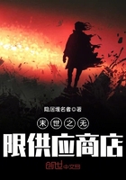 末世之無限供應(yīng)商店在線閱讀