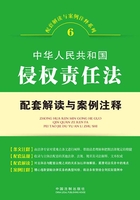 中华人民共和国侵权责任法配套解读与案例注释（配套解读与案例注释系列）在线阅读