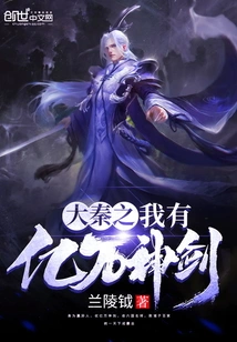 Da Qin: I Have Billions of Divine Swords