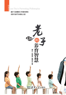 老子的養育智慧 (陪你讀書)