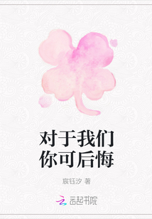 對于我們你可后悔