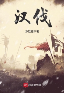 漢伐