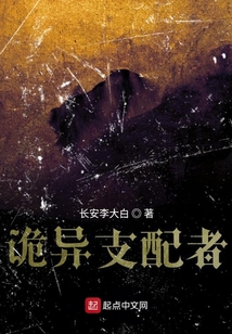 詭異支配者