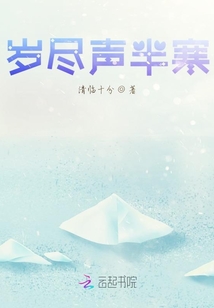 歲盡聲半寒