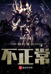 我的魔劍不正常