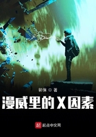 漫威里的X因素在線閱讀