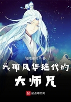 我那風(fēng)華絕代的大師兄在線閱讀