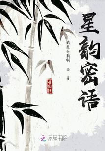 星韻密語(yǔ)