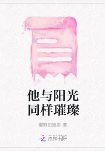 他與陽光同樣璀璨