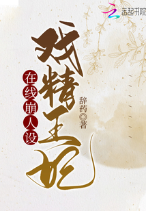 戲精王妃在線崩人設(shè)