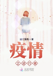 疫情之逆行者