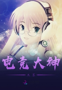 電競(jìng)大神太蘇