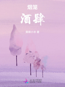 煙籠酒肆
