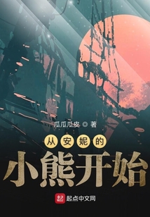 從安妮的小熊開(kāi)始