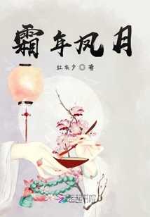霜年鳳月