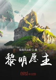 黎明愿主