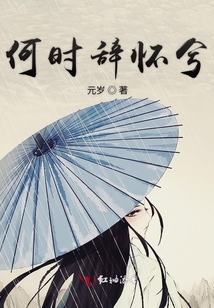 何時辭懷兮