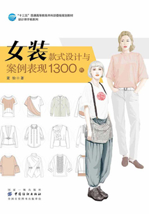 女裝款式設計與案例表現1300例