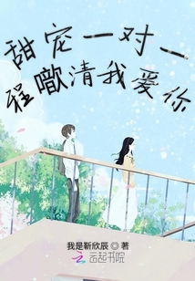 我是她一見鐘情