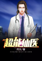 超能仙医在线阅读
