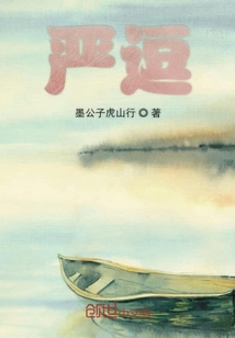 嚴(yán)逗