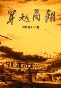 穿越商朝