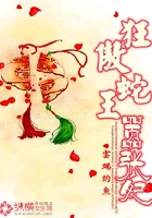 狂傲蛇王囂張妃在線閱讀