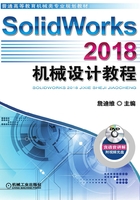 SolidWorks 2018机械设计教程在线阅读