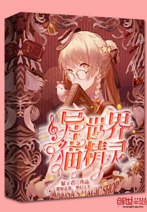 異世界的貓精靈