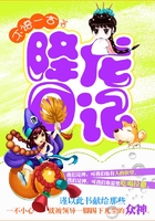 降龍日記在線閱讀