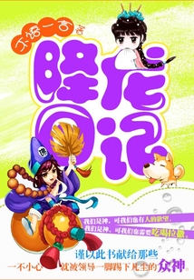 降龍日記
