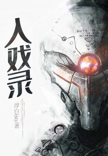 入戲錄