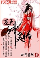 逆天神靈師在線閱讀
