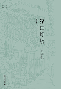 穿過圩場