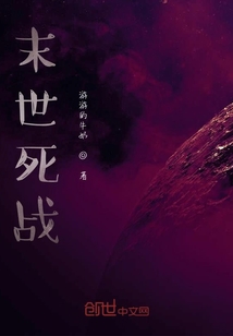末世死戰