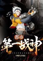都市第一战神在线阅读