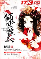 傾世嫁衣在線閱讀