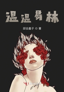 溫溫易林