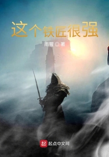 這個鐵匠很強！