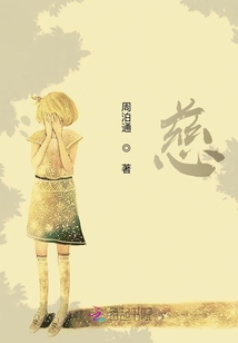 慈