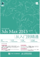 3ds Max 2015中文版从入门到精通在线阅读