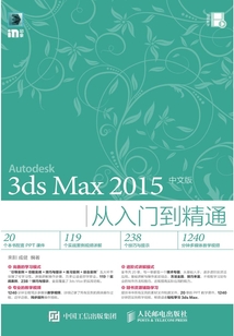 3ds Max 2015中文版從入門到精通