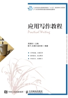 應用寫作教程在線閱讀