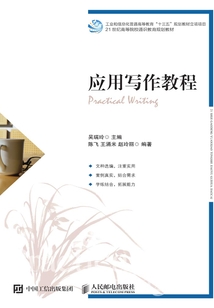 應用寫作教程